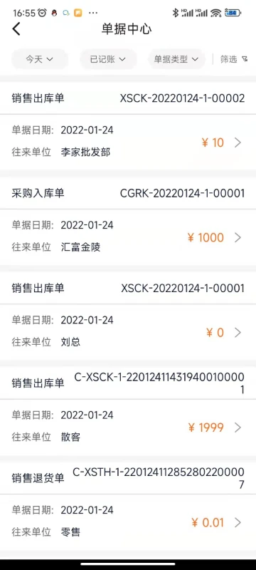 管家婆熊掌柜-生意好帮手截图