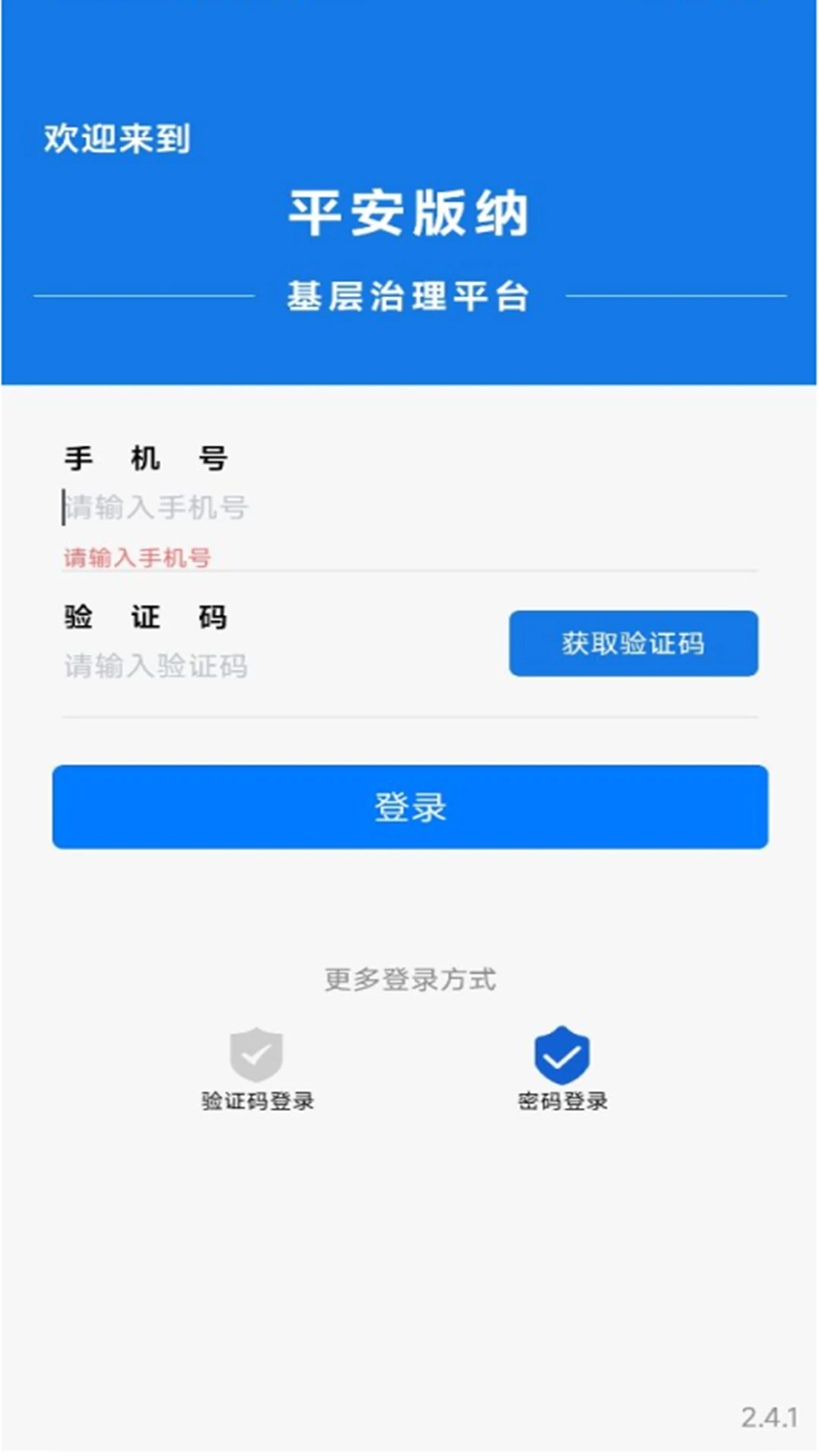 平安版纳-一站式城市生活服务助手截图