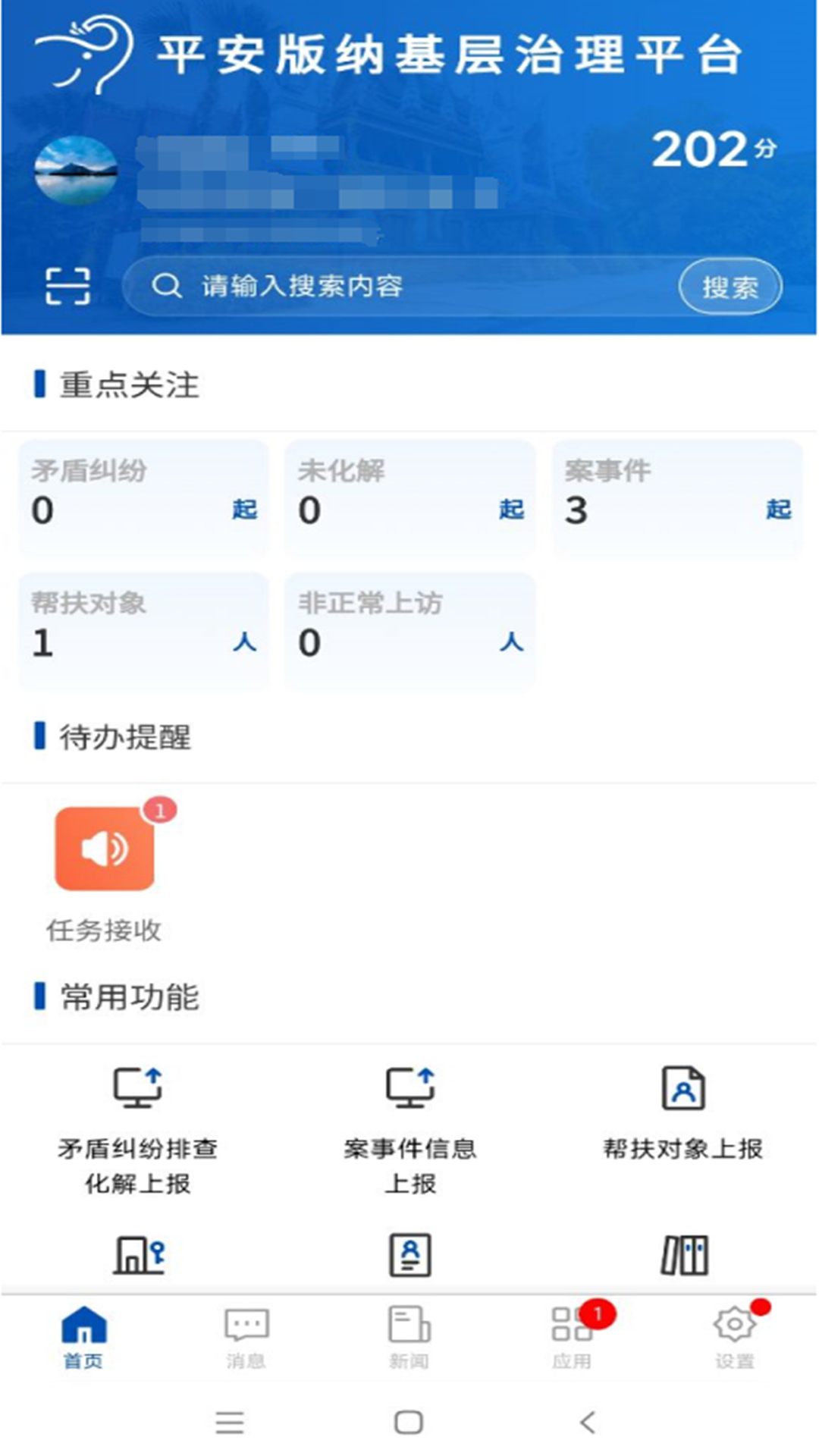 平安版纳-一站式城市生活服务助手截图