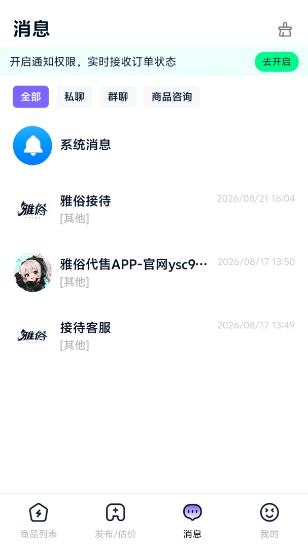 雅俗代售-全能寄售助手截图