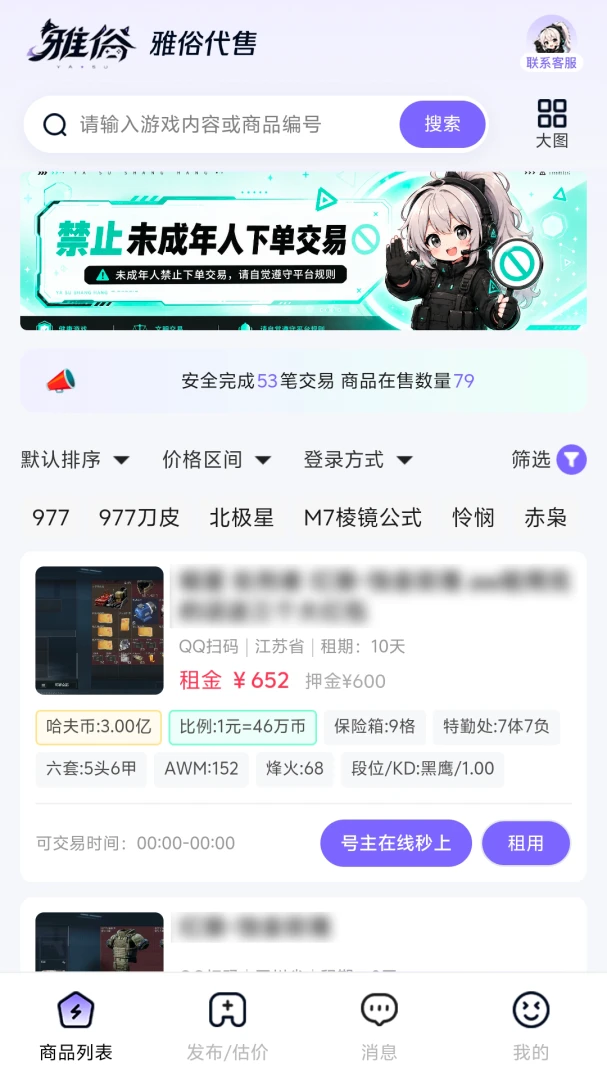 雅俗代售-全能寄售助手截图