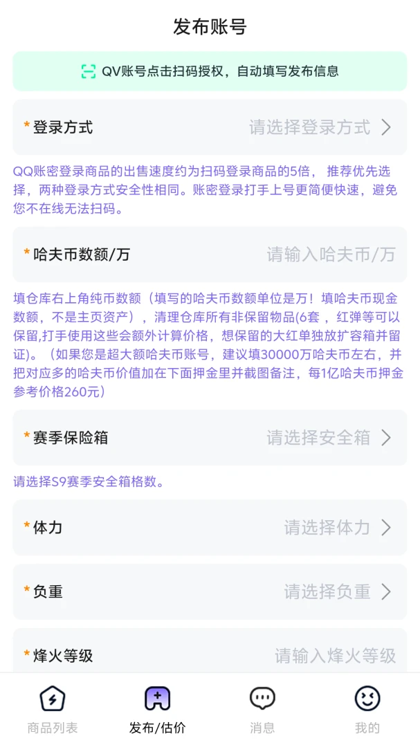 雅俗代售-全能寄售助手截图