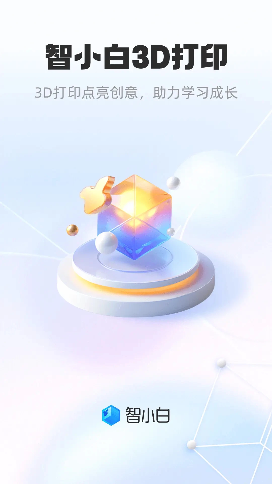 ��С��3D-�������ֵ�3D��ģ���߽�ͼ