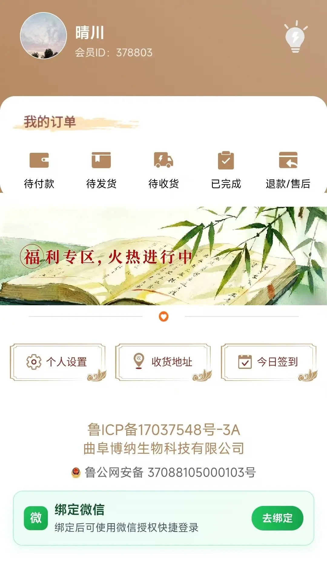 博纳商城-购物优惠好帮手截图3