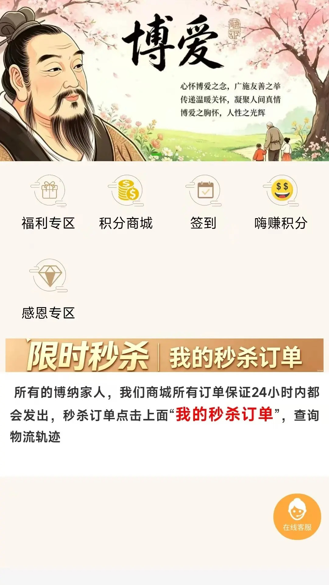 博纳商城-购物优惠好帮手截图0