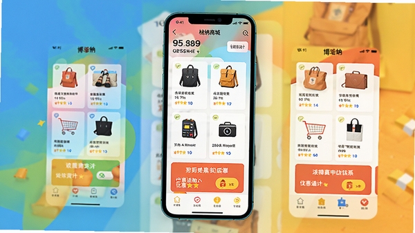 博纳商城购物应用界面展示,展示丰富的商品分类和优惠活动入口,手机全屏展示效果,现代简约风格,色彩鲜明有活力