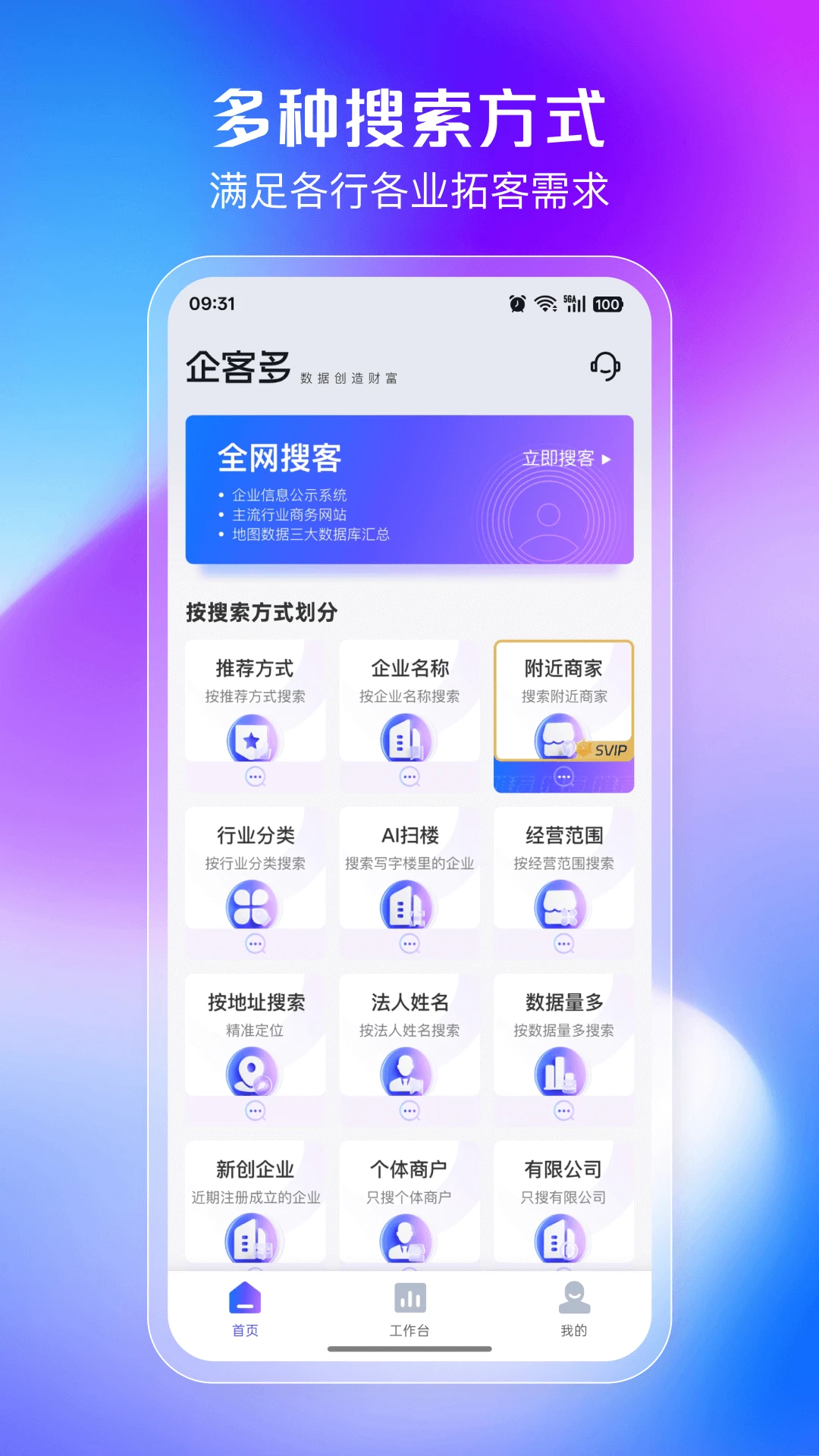 企客多-高效客户管理助手截图4