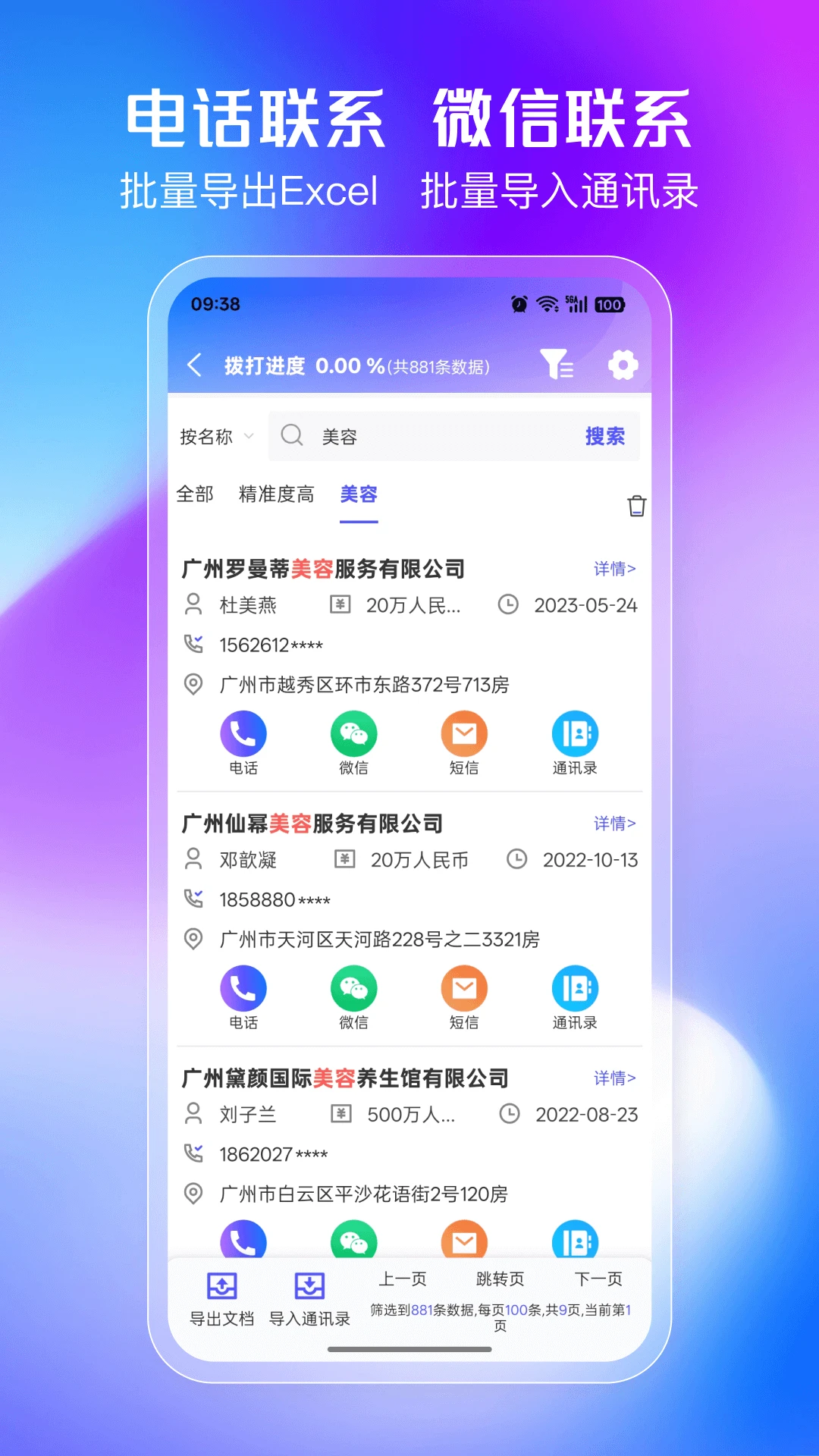 企客多-高效客户管理助手截图2