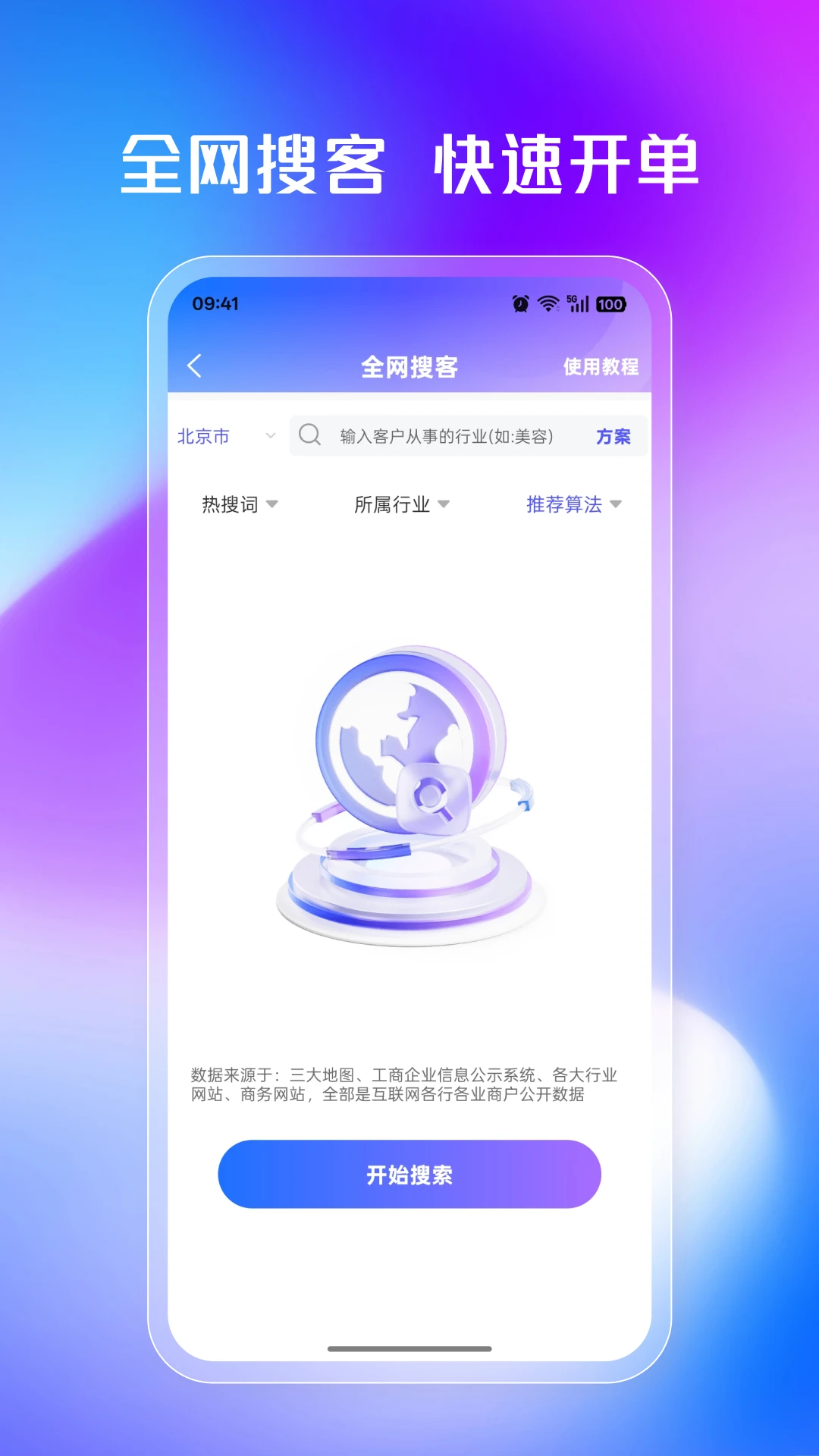 企客多-高效客户管理助手截图1