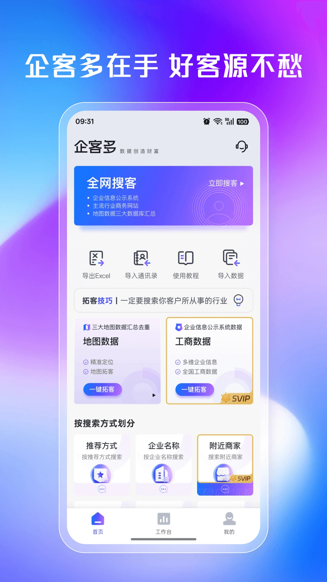 企客多-高效客户管理助手截图0
