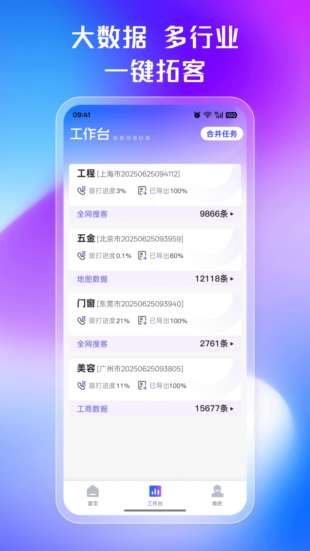 企客多-高效客户管理助手截图3