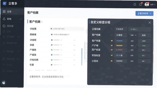 企客多软件中创建客户档案和自定义标签分组的功能界面