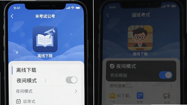 �׿��Թ���APP���ý��棬չʾ����������ҹ��ģʽ�л�ѡ��