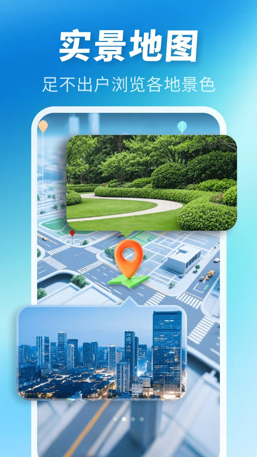 高德地图-出行导航精准快截图1
