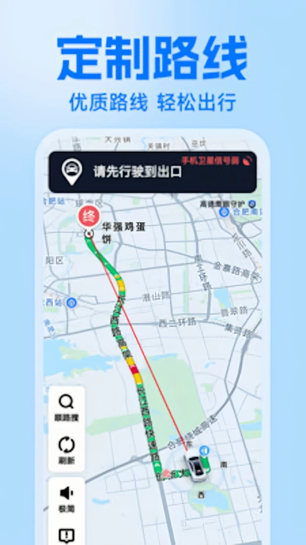 高德地图-出行导航精准快截图3