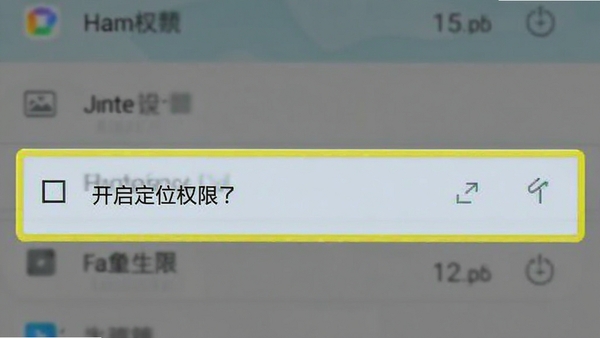 手机设置界面中开启定位权限的截图示意,高亮显示位置权限允许选项,背景为模糊的安卓设置菜单,简洁明了,教学风格配图