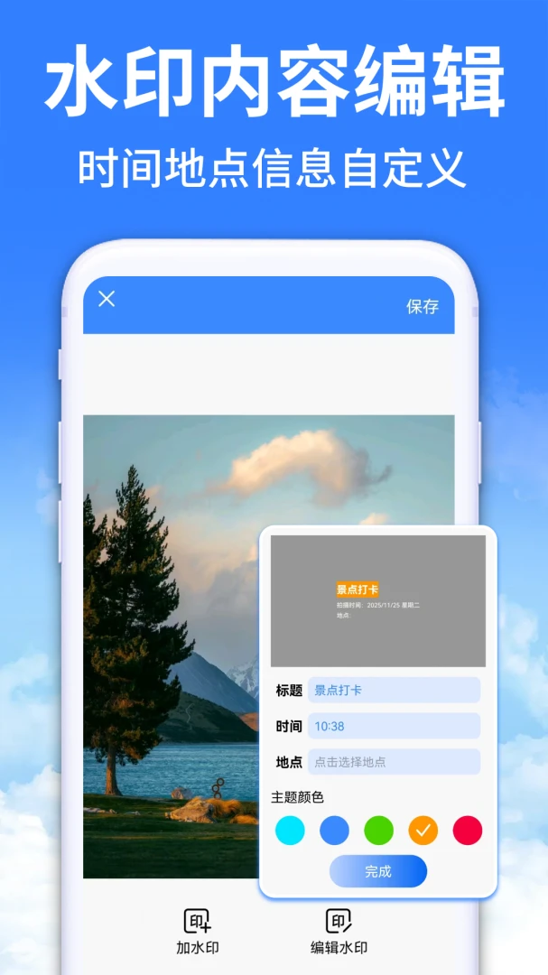 水印相机免费拍水印-拍照即所得截图1