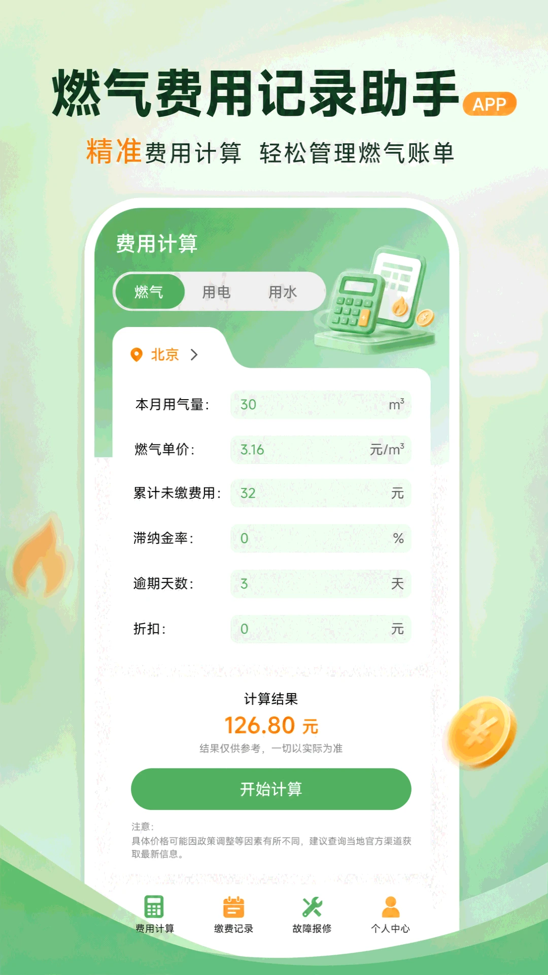 ȼ�����ü�¼����-����ȼ���˵��ܼҽ�ͼ0