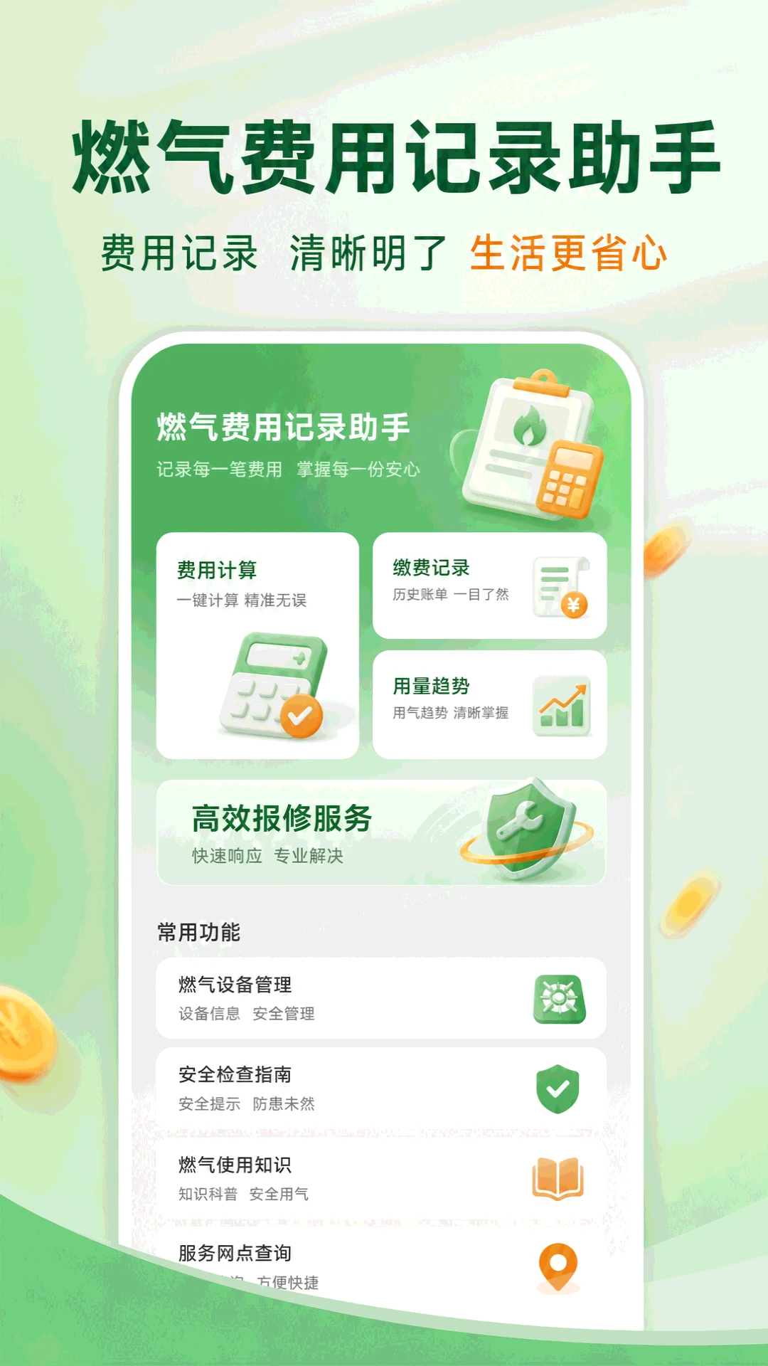ȼ�����ü�¼����-����ȼ���˵��ܼҽ�ͼ3