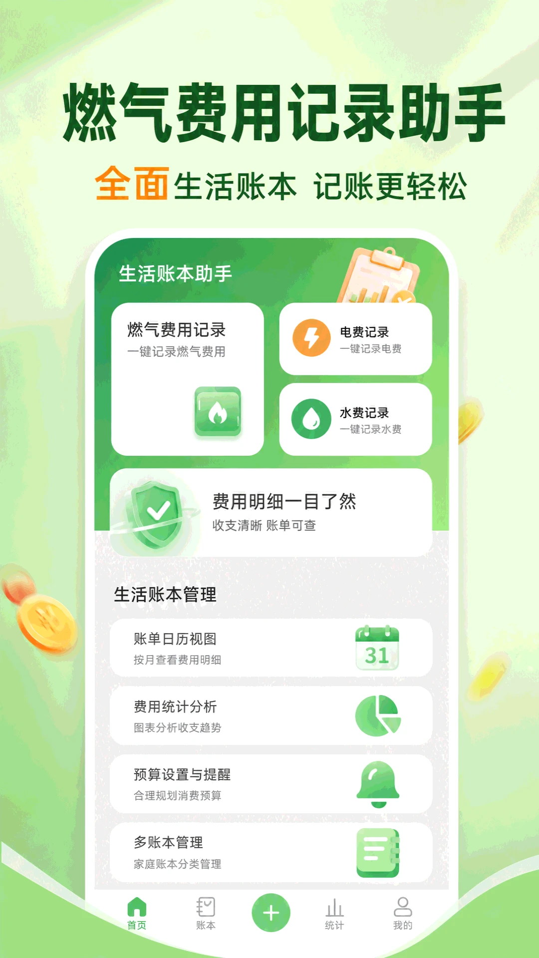 ȼ�����ü�¼����-����ȼ���˵��ܼҽ�ͼ1