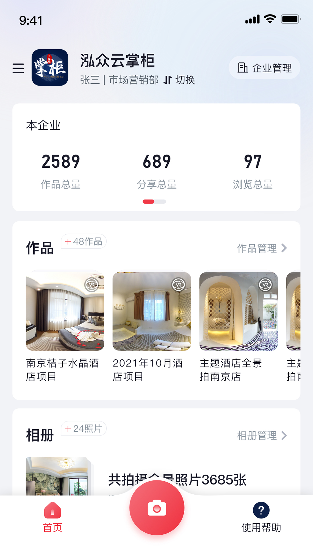 泓众云掌柜-高效店铺管理专家截图