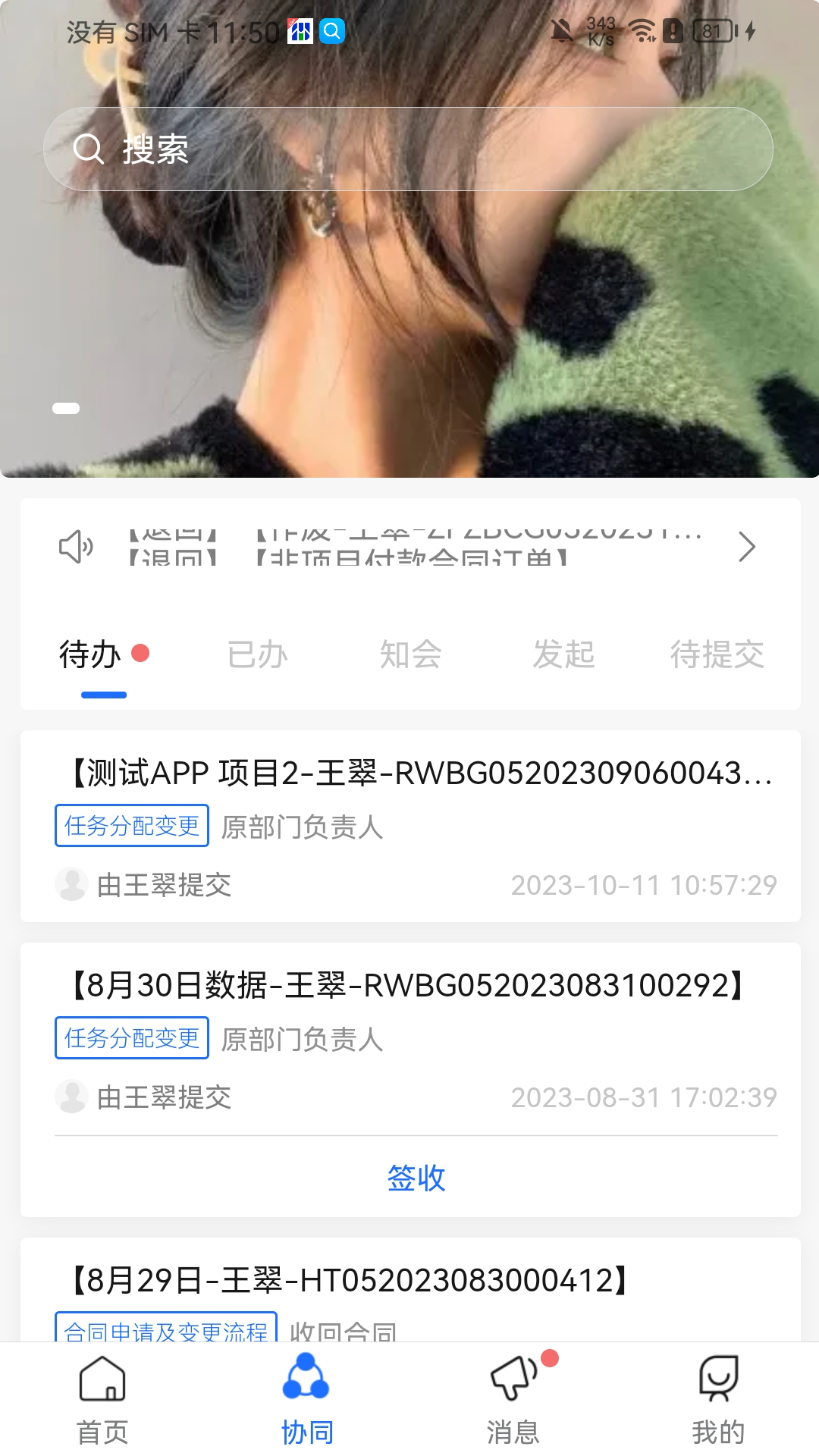 禾美协同办公-高效团队协作平台截图