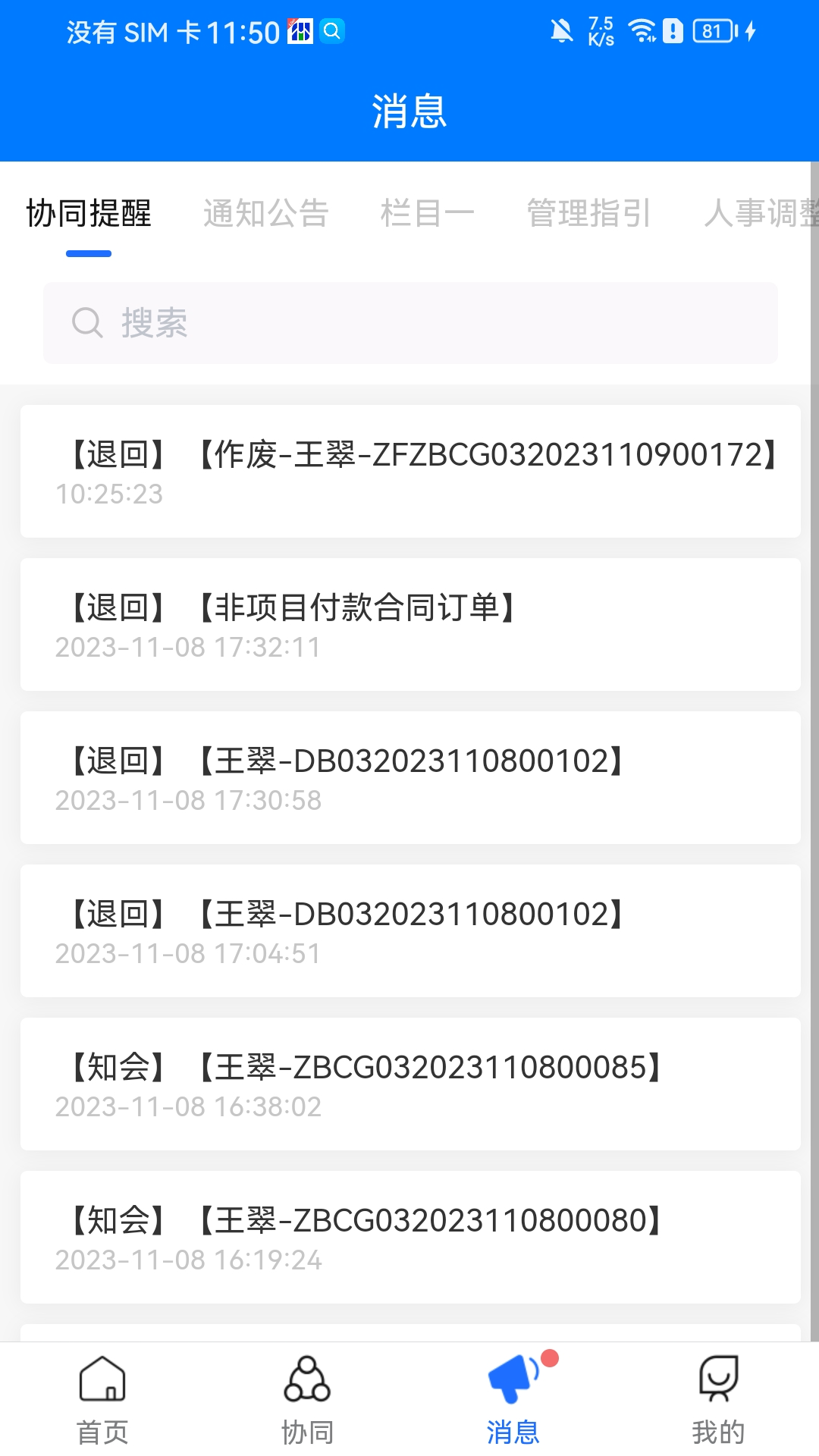 禾美协同办公-高效团队协作平台截图