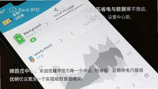 一张蝉路应用在手机后台运行时的界面截图,显示后台耗电与流量使用的优化面板,配文强调通过设置中心实现省电与数据保护,画面包含电池优化图标和灰度图表