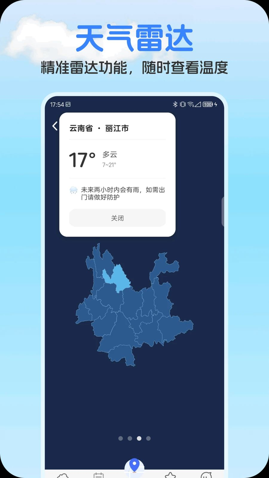 大圣天气-精准预报管家截图