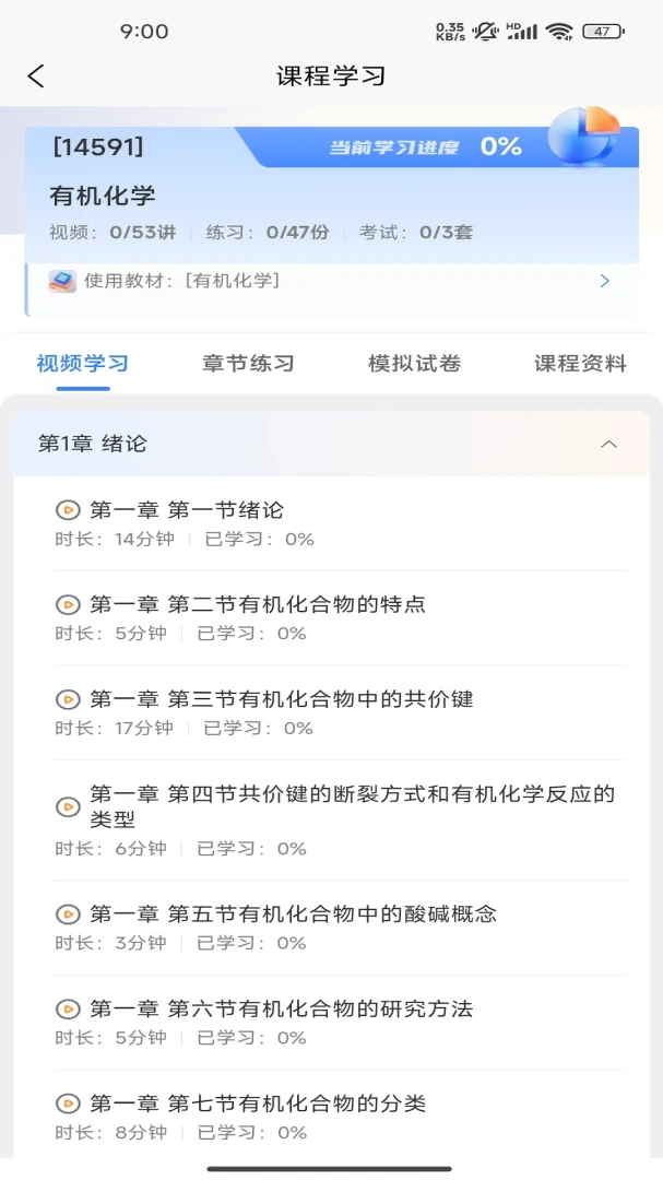 NBC网校-一站式在线学习平台截图