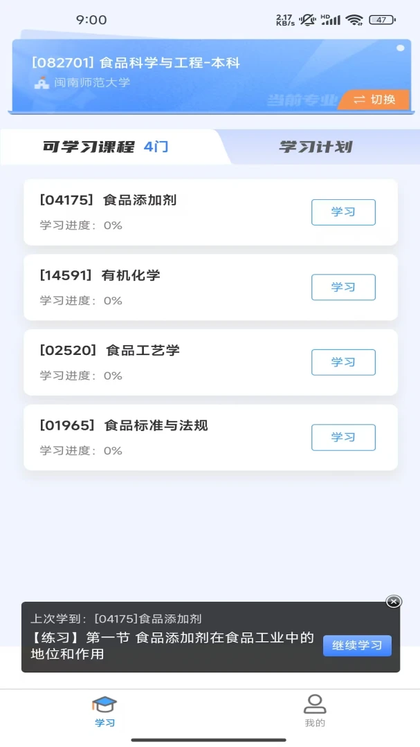 NBC网校-一站式在线学习平台截图