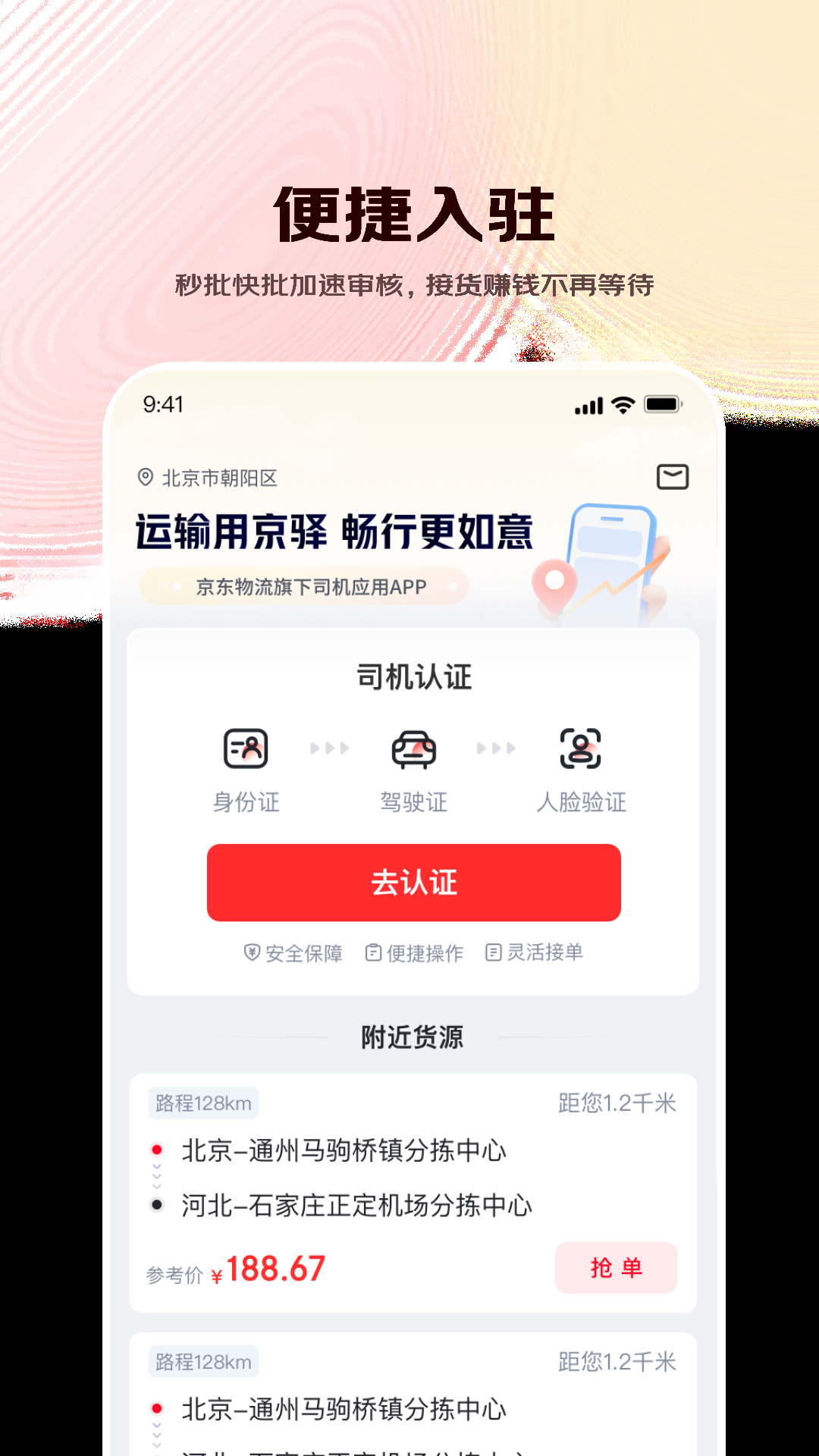 京驿货车-专业货运接单平台截图2