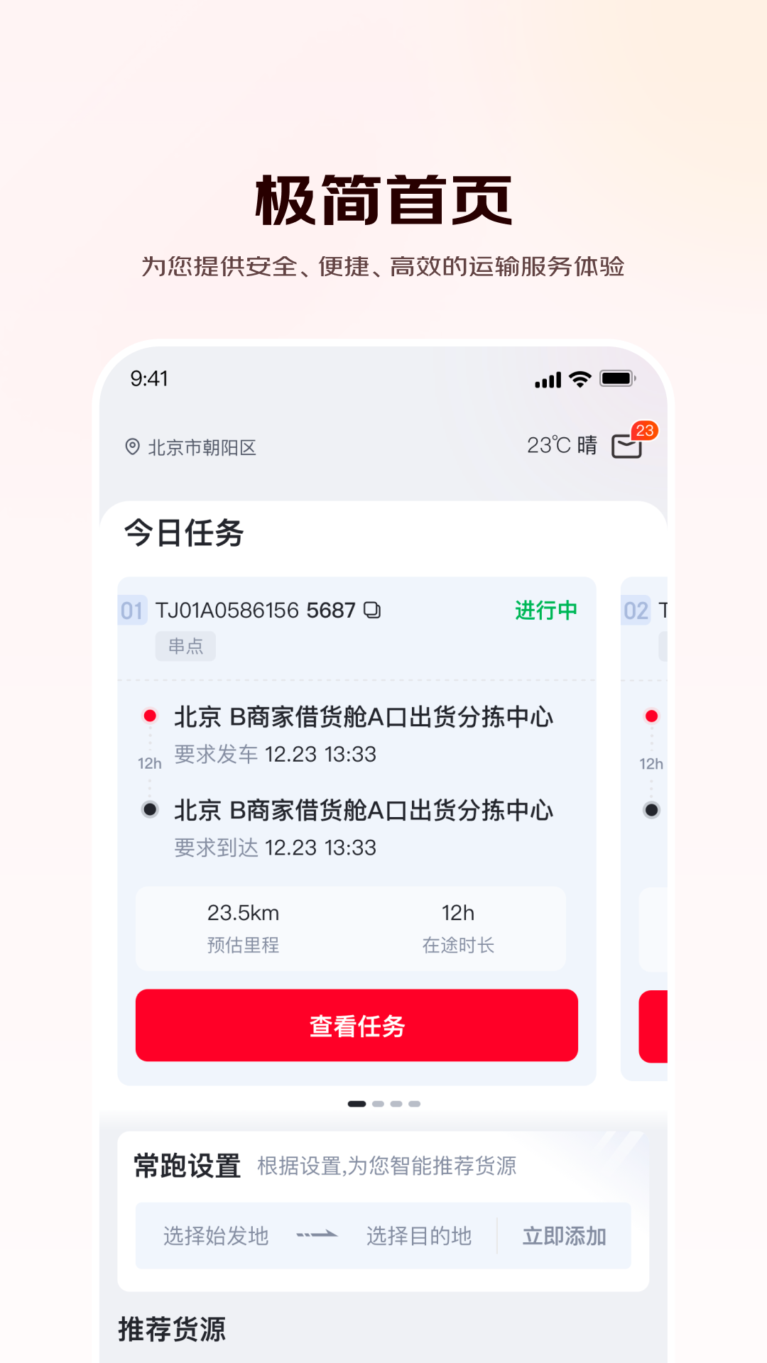 京驿货车-专业货运接单平台截图0