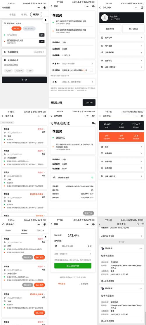 众包跑腿助手-高效接单配送利器 手机接单界面实拍