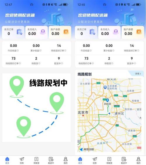 众包跑腿助手-高效接单配送利器 多单路线优化规划功能