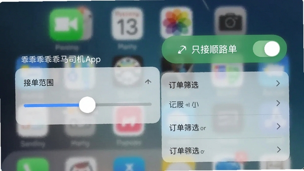 �Թ���˾��App�����������ý��棬��ʾ�ӵ���Χ����Ͷ���ɸѡ����������Ϊ�ֻ�����Ļ��ͻ����ֻ��˳·�������ܿ���