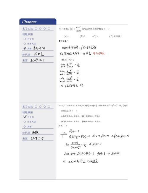 经济学考研-专业课刷题好帮手 章节练习 错题本