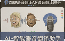Deep��������AI���֣���������ʵʱ���빤��