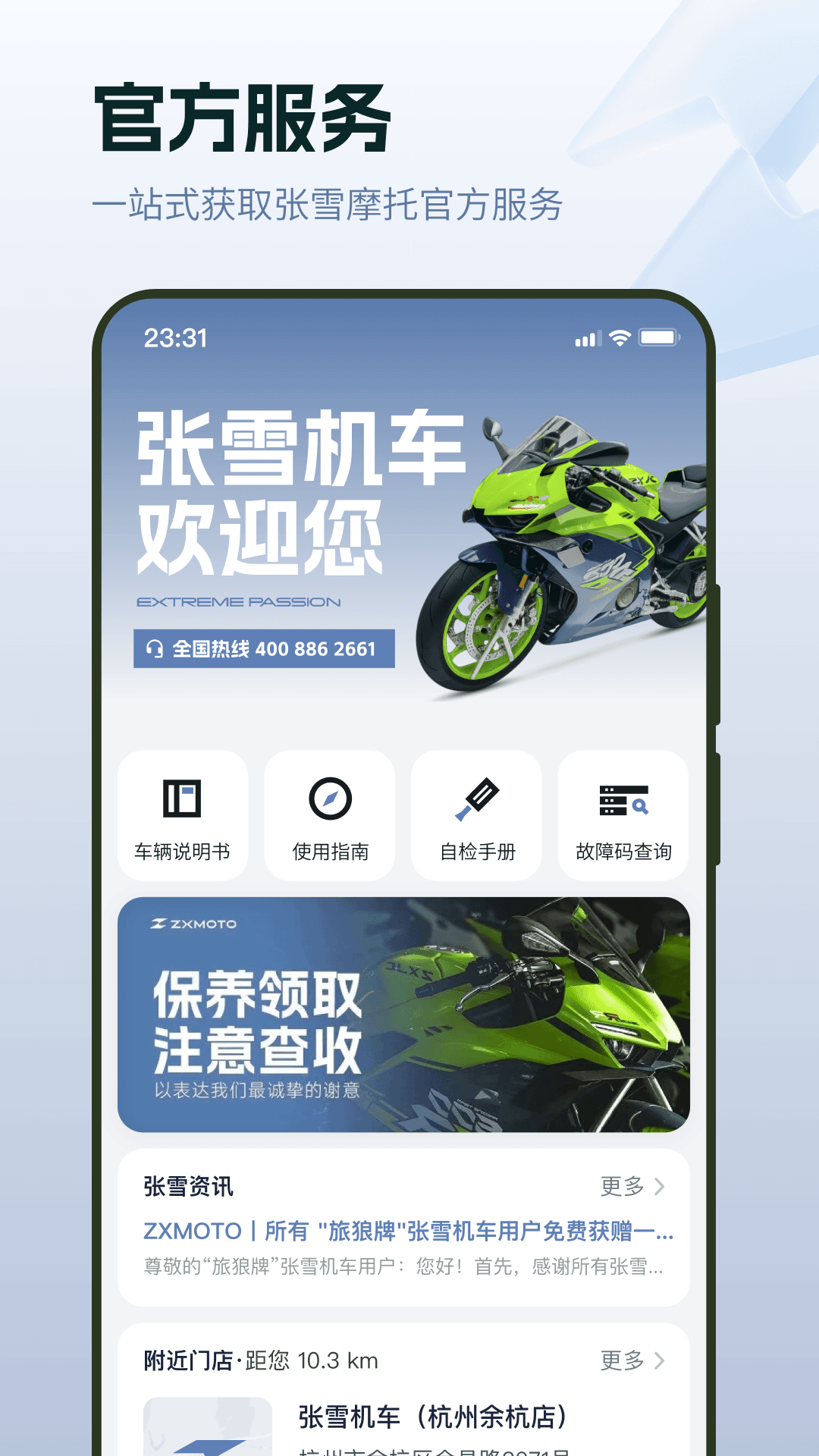 ZXMOTO-掌上机车生活管家截图
