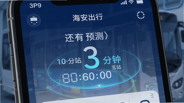海宁出行APP到站时间预测功能特写,显示公交还有3分钟到站,倒计时动画,科技感UI
