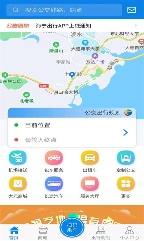 海宁出行-公交实时查询专家截图