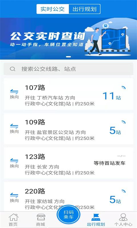 海宁出行-公交实时查询专家截图