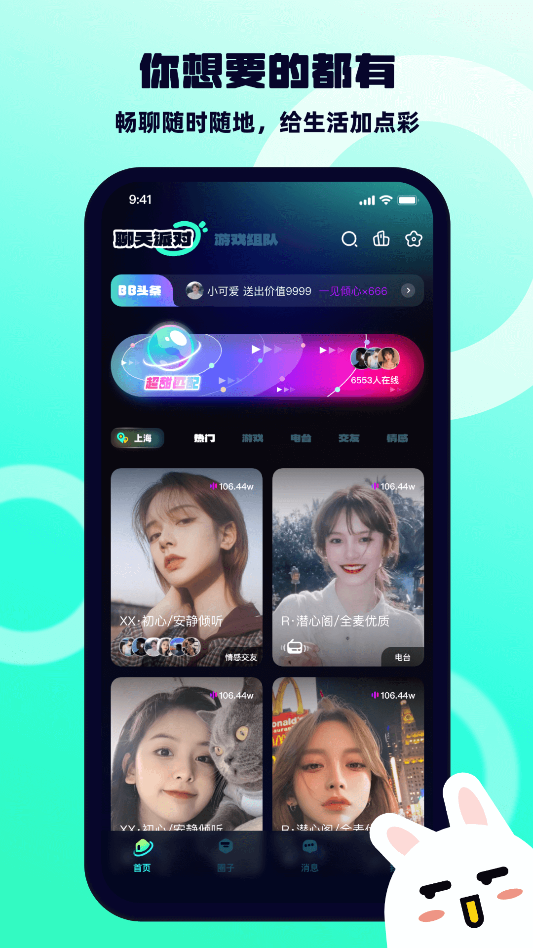 BB语音-畅聊无界的社交助手截图