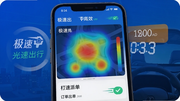 ���ٳ���APP˾���˼����ɵ����棬չʾ����ͼ�붩������ʱ��ɫ������ͻ�������١��롰��Ч��