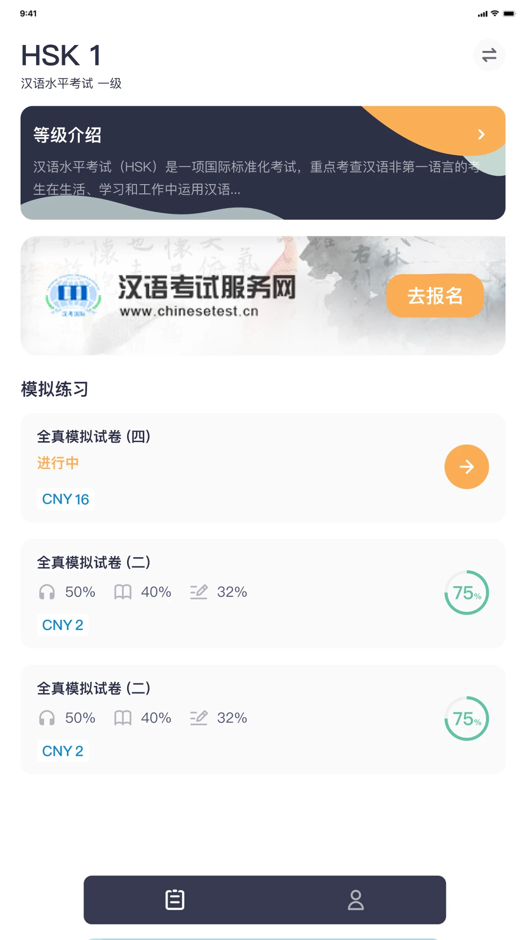 HSK Mock-����ˮƽ����ģ��ר�ҽ�ͼ