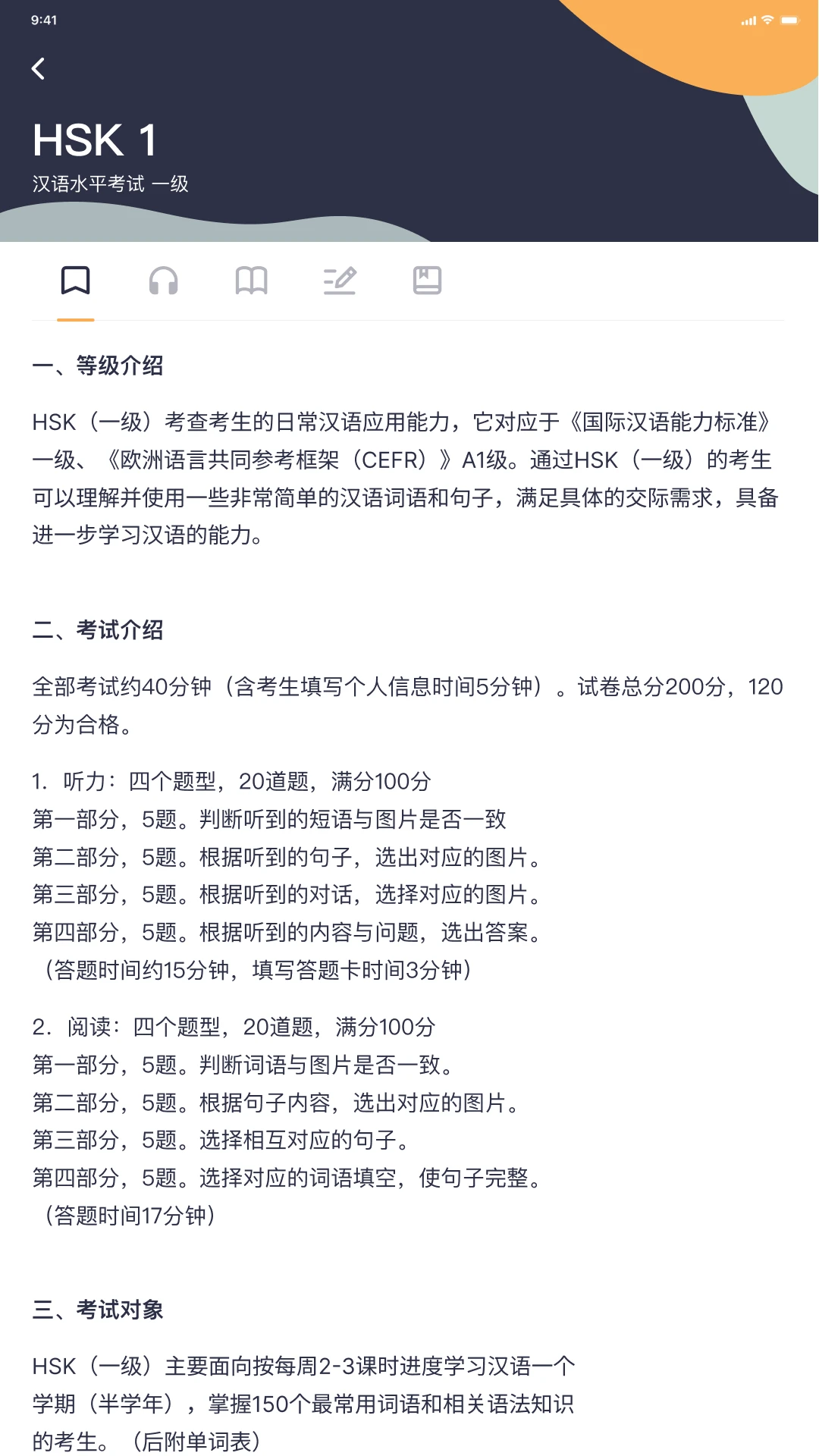 HSK Mock-����ˮƽ����ģ��ר�ҽ�ͼ