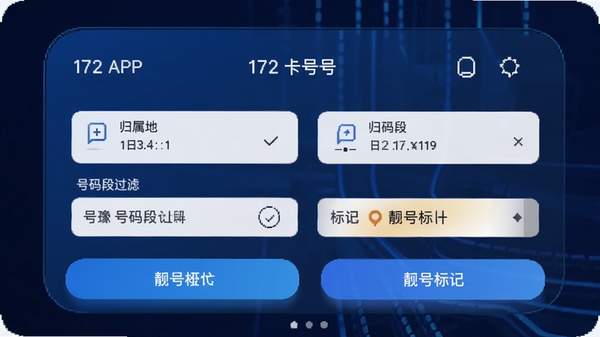 172�ſ�APP����ɸѡ���棬չʾ������ѡ�񡢺���ι��ˡ����ű�ǵȽ���Ԫ�أ���������ֱ�ۣ��Ƽ�����ɫ�����ֻ�UI���ͼ