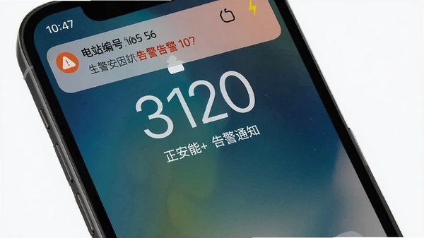 ��̩����+�ֻ��յ��澯֪ͨ���������棬֪ͨ����ʾ��վ�����澯ԭ����Ŀͻ��