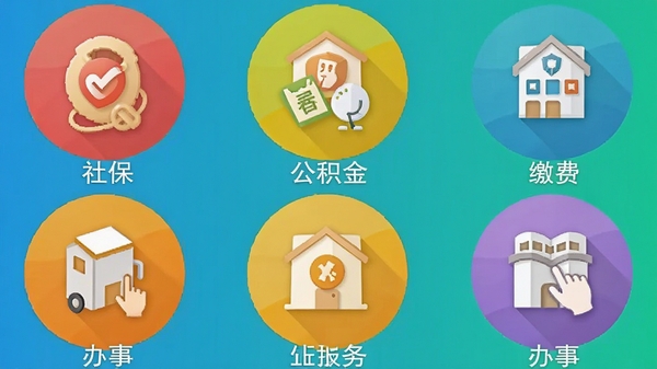 �Ҹ�Ѱ��APP��������������ԾŹ�����ʽչʾ�籣�������𡢽ɷѡ����µȲ�ɫԲ��ͼ�꣬����Ϊ���Ľ�������ɫ��