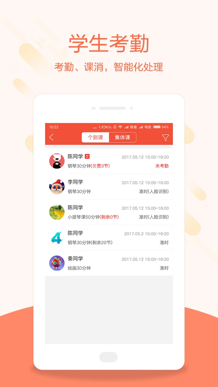 帮你教教师版-教务管理专家截图